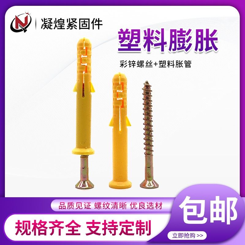 小黄鱼膨胀螺丝塑料膨胀管胶塞螺栓胀塞自攻螺丝钉套装6/8/10mm,童鞋/婴儿鞋/亲子鞋,量脚器,淘宝优惠券,粉丝福利购,淘宝优惠卷