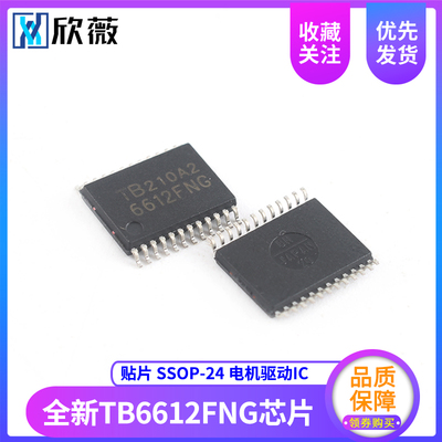 全新TB6612FNG 6612FNG 贴片SSOP-24 双直流电机驱动器IC芯片