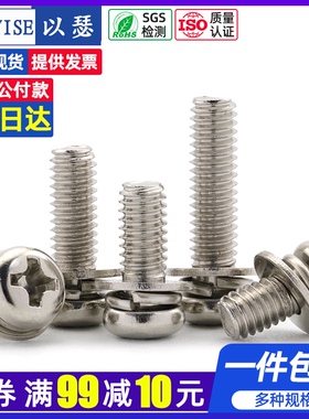 镀镍圆头十字三组合螺丝盘头螺栓微型小螺丝M2M2.5M3M4-M6(100颗)
