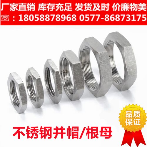 根母304不锈钢并帽水纳子锁母水箱接头锁片锁紧帽六角螺母英制4分