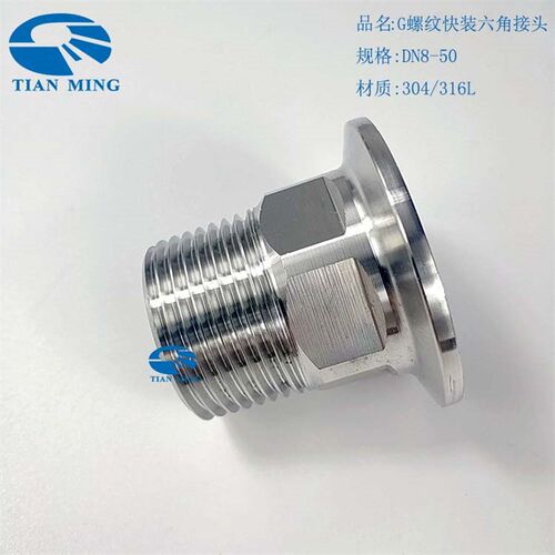 快装六角外丝接头卡盘25.4管螺纹卡箍式快速丝扣304/316LDN8-DN50
