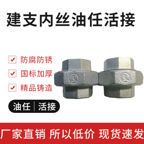 镀锌玛钢件建支消防活接油任内丝活接头水管专用接头4分 6分 DN25