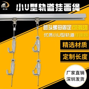 挂画器吊画绳 移动滑轮水兵钩 钢丝绳吊挂钩 画槽画轨道画线钩绳