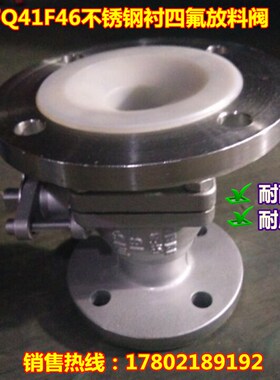 FQ41F46不锈钢衬四氟放料阀 变径放料阀 反应釜放料阀DN25-200