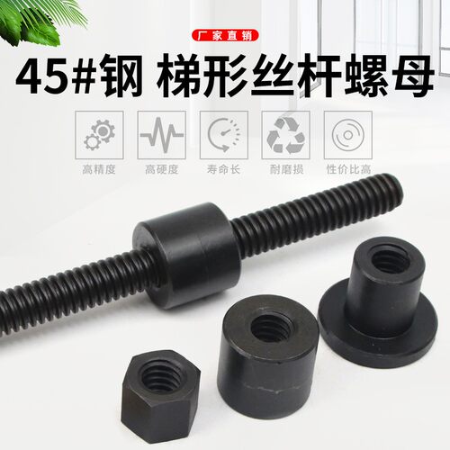 45号钢 正牙右旋T型梯形丝杆丝杠 梯形螺杆T50*8 T55*8 T60*8螺母