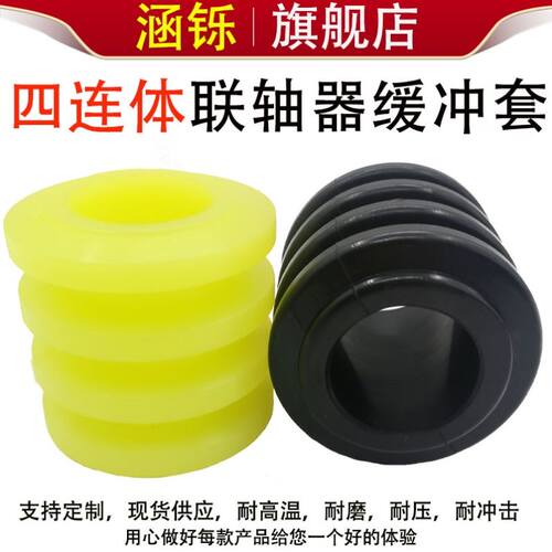 橡胶四连体减震垫牛筋LT组合缓冲弹性圈密封件柱销联轴器胶套直筒