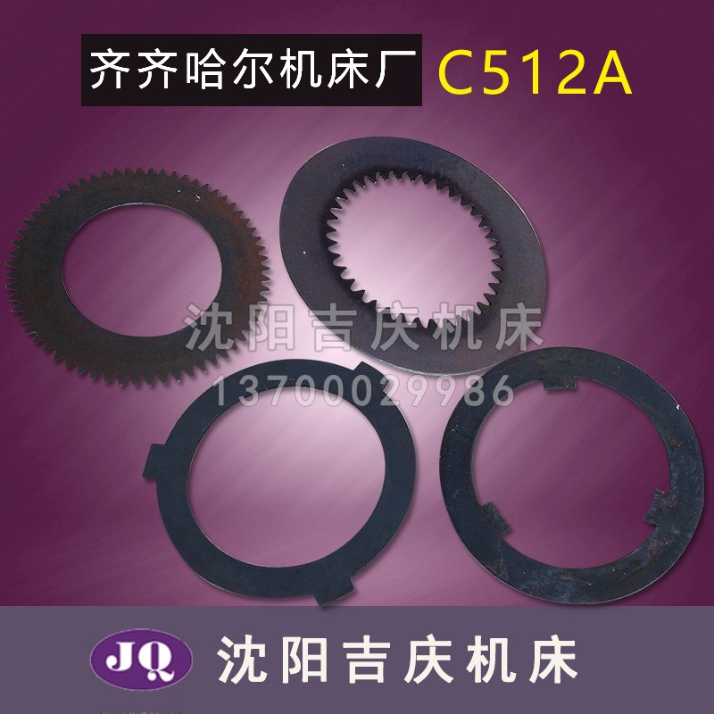 齐齐哈尔立车 C512A 立车摩擦片  内片  外片  Z36齿  62齿