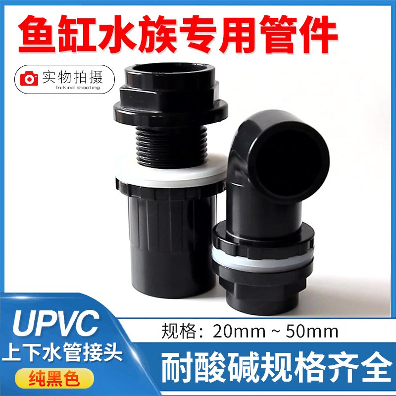 鱼缸上下水管件配件加长接头弯头水箱PVC底滤水族溢流 两头承插