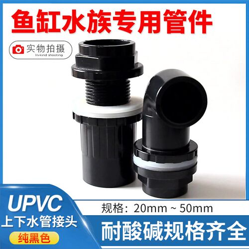鱼缸上下水管件配件加长接头弯头水箱PVC底滤水族溢流 两头承插