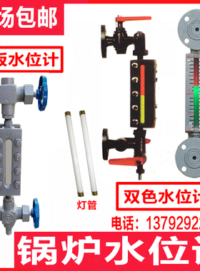 锅炉双色平板水位计液位计B49X-2.5灯管玻璃板玻璃管透反射式蒸汽