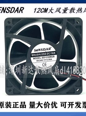 原装 SENSDAR 12038 SD1238M2B 24V 0.50A 12CM 大风量 散热风扇