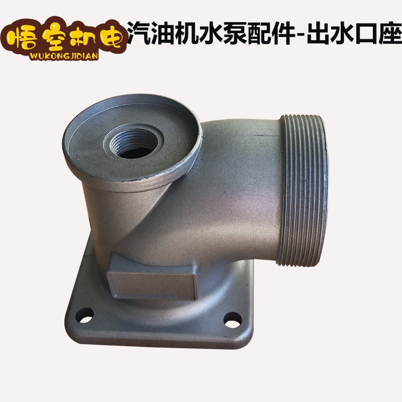 汽油机水泵配件2寸3寸4寸出水口座高扬程抽水泵出水弯头接头
