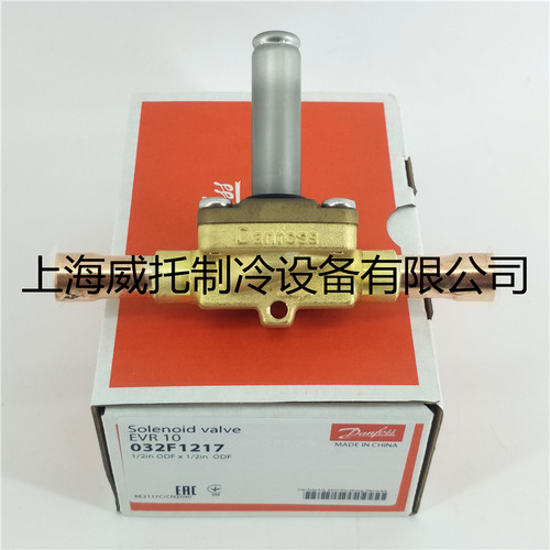 Danfoss丹佛斯电磁阀EVR10-032L1217/1218/1214/8098/8095/1291