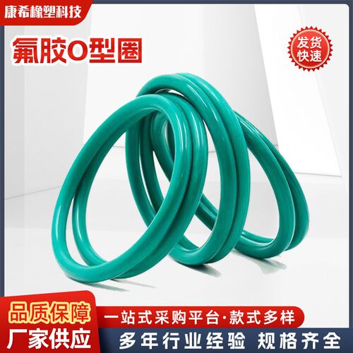 氟胶O型圈内径230/236/240/243/250/258/265/266/272/275/280*7mm
