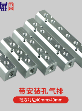多管路气排分气块气路排直通多通气管快速接带安装孔气路分配器铝