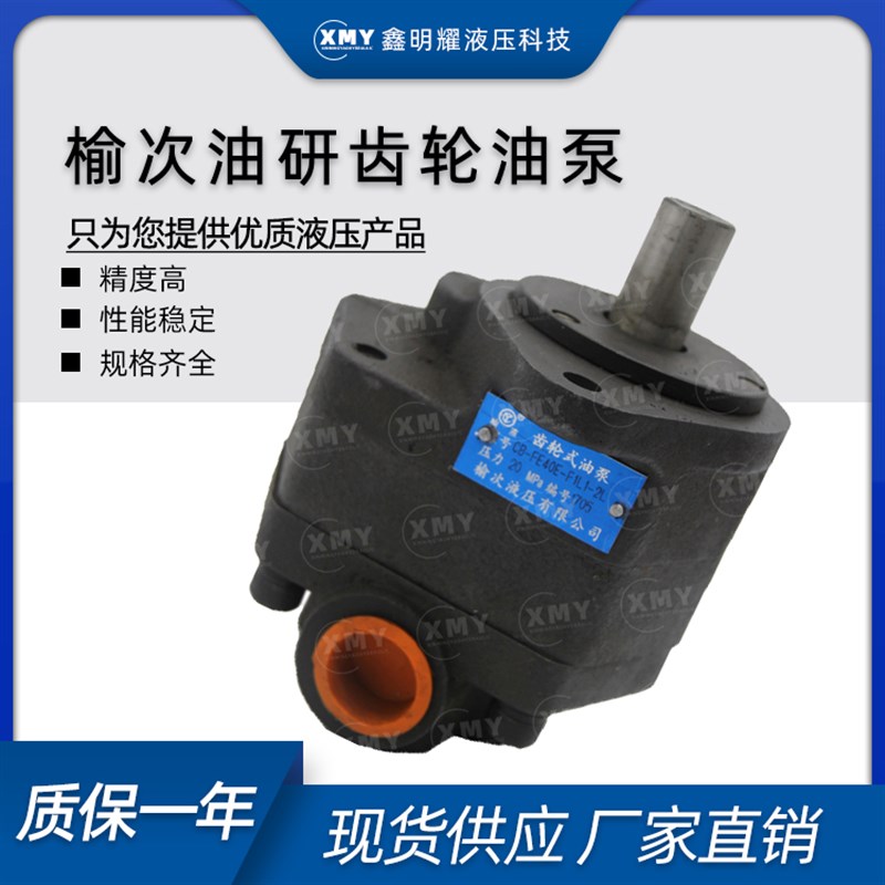 榆次液压齿轮油泵CB-FC10/16/20/25/31.5/40-FL油压泵 液压齿轮泵