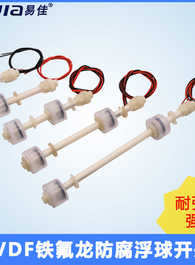 铁氟龙PVDF双浮球四氟耐强酸碱防腐电镀化工控制水位水箱液位开关