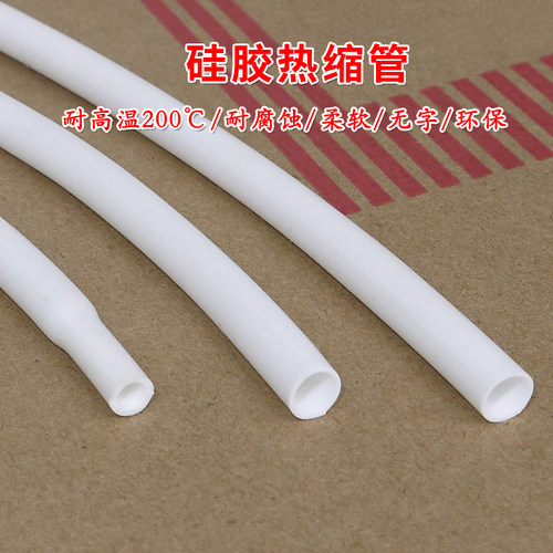 硅胶热缩管 白色  耐高温耐腐蚀 硅橡胶热收缩管 柔软 多种规格
