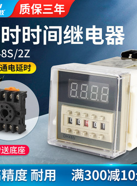 数显时间继电器DH48S-2Z 送底座 质保三年 两组延时 220V24V380v