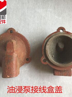 2.2KW-3KW油浸式水泵出线盒潜水泵接线盒铁 烟袋锅接线盒盖