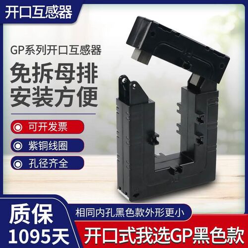 开口式电流互感器 开合式600/5 GP-58-510-812方形铜排分体开启式