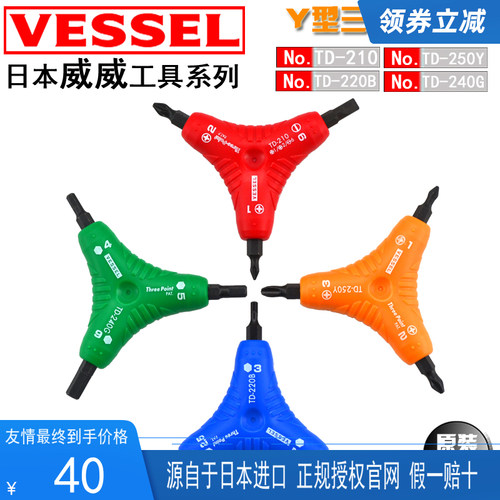 日本威威人字型Y型三头起子TD-210/250Y进口内六角十字一字螺丝刀
