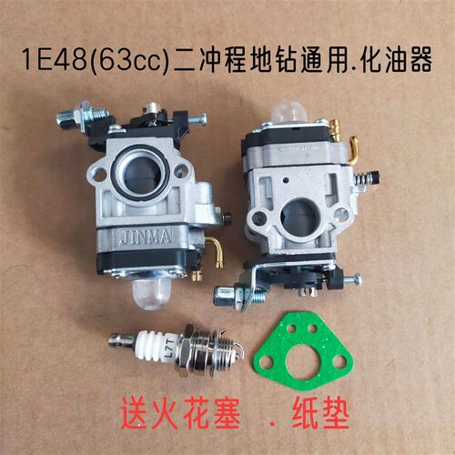 二冲1E48地钻化油器供油器63CC微耕机钻地机挖坑机打洞机通用配件