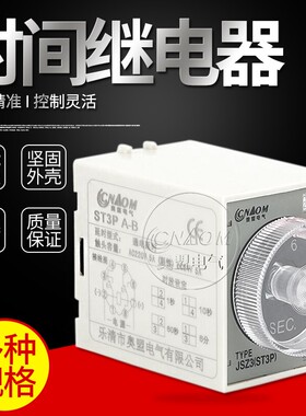 超级时间继电器ST3PA-B A C D全系列通电延时AC220V控制器ST3PC-B