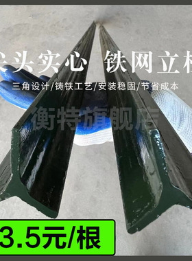 铁丝网Y型尖头实心立柱三角铁立柱户外养殖护栏网柱围网铸铁柱子