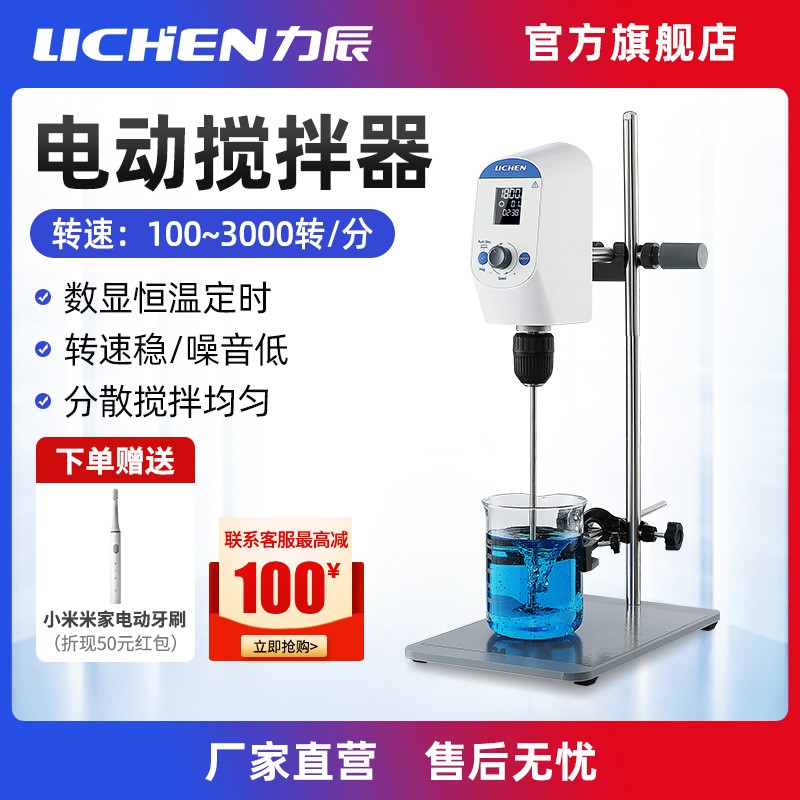 力辰科技数显恒速电动搅拌器实验室用工业小型调速精密立式搅拌机