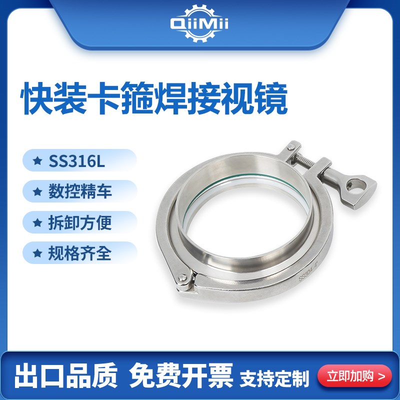 SS316L卫生食品级快装卡盘卡扣快开内视玻璃观察窗卡箍式视镜套装
