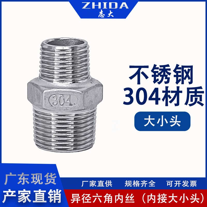 304不锈钢异径六角外丝变径对丝直通内接转换接头螺纹4分变6分1寸
