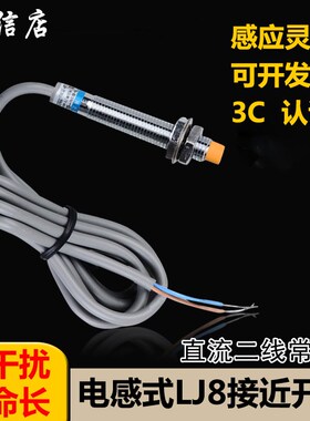 沪工电感式感应接近开关LJ8A3-1/2-Z/BX AX BY AY EX DX直流二线
