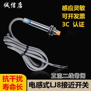 DX直流二线 感应接近开关LJ8A3 沪工电感式