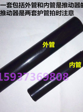 电力液压推动器塑料管 护管YT1-18Z/2 25Z/4 YT1-45Z/5/6 90Z/8