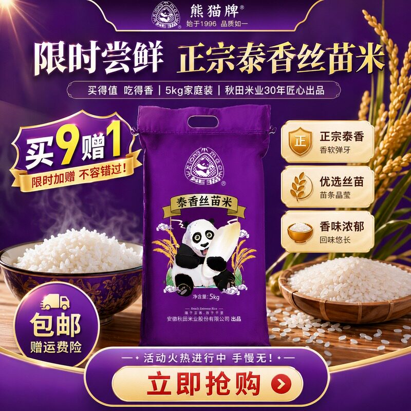 泰国茉莉香米金枕头原粮丝苗米一级品质软糯Q弹粒粒饱满10 斤装
