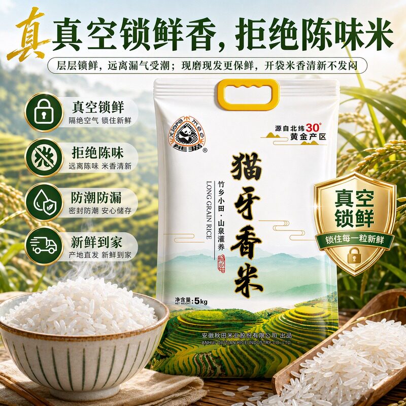 猫牙米当季新米长粒香米一级品质软糯Q弹煲仔饭专用5kg/10kg优质