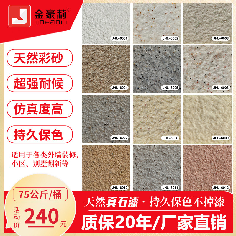 天然真石漆外墙涂料仿大理石漆y别墅仿石漆户外自刷喷砂质感艺术