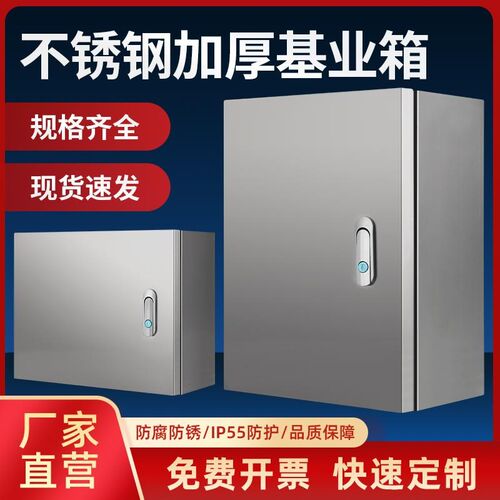 304不锈钢配电箱明装基业箱电控箱控制箱防水电气柜小型横式电箱