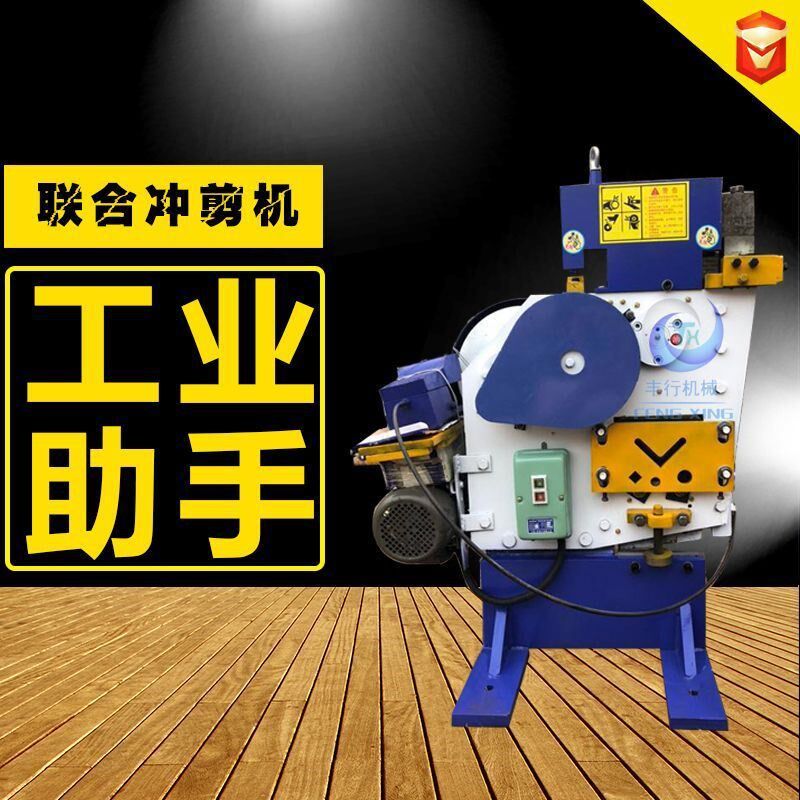 多功能小型剪切j机新型槽钢切断机机械式电动角钢冲剪机设备