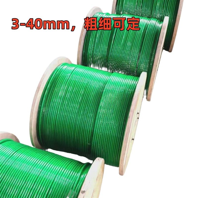 包塑钢丝绳PVCk深水泵遮阳网带皮防锈钢绳红色绿色白色涂塑钢丝绳