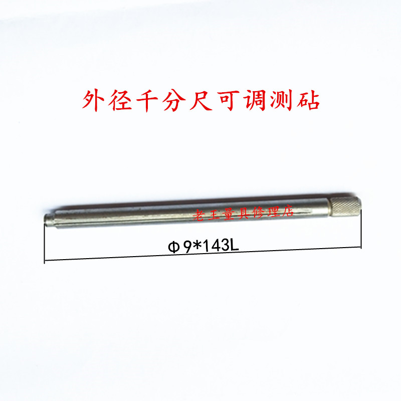 成量300-1000外径千分尺y可换测砧可调测砧测量杆 光面测量头