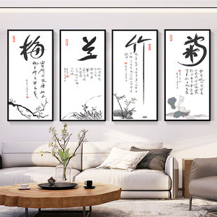 新中式梅兰c竹菊挂画中国风壁画四条屏国画沙发背景墙画客厅装饰