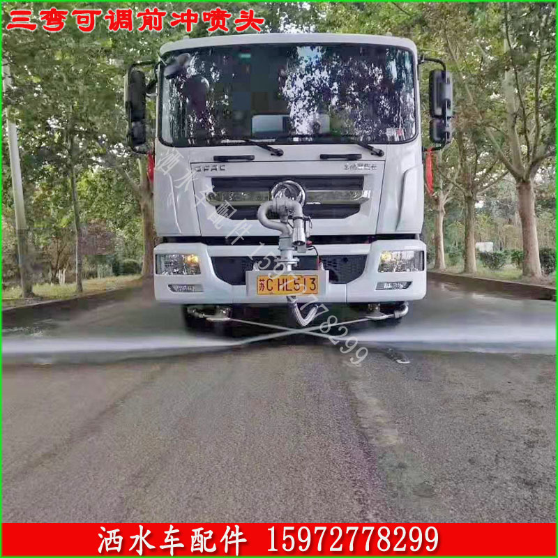 洒水车喷头配件三弯前冲喷嘴程力万D向鸭嘴2寸50管接头喷洒角可调
