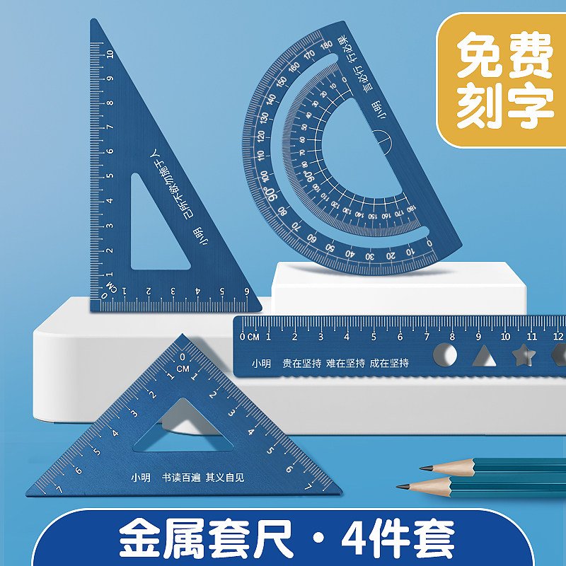 定制套尺小学生专用刻名字三角尺子直尺带波浪线四件套.装多功能