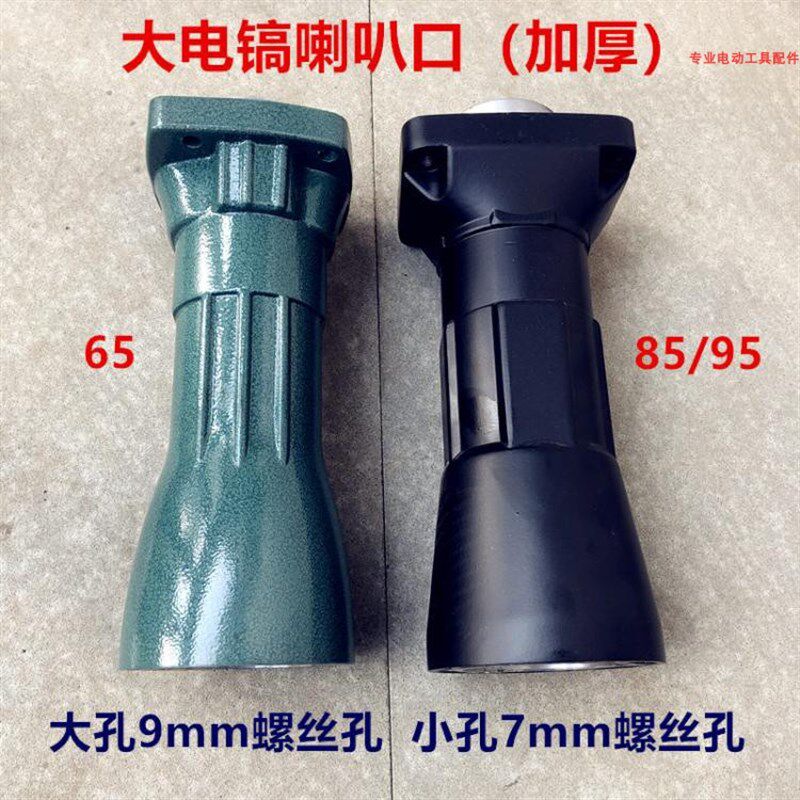 65/75/85/95A大电镐喇叭口铝前筒前直筒铝头喇叭筒 气缸铝壳 配件