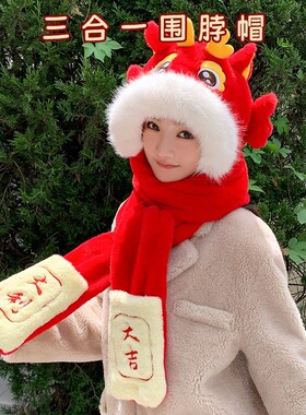 冬季帽子一体毛绒围巾手套三件套本命年红色龙宝百搭圣诞围脖加厚