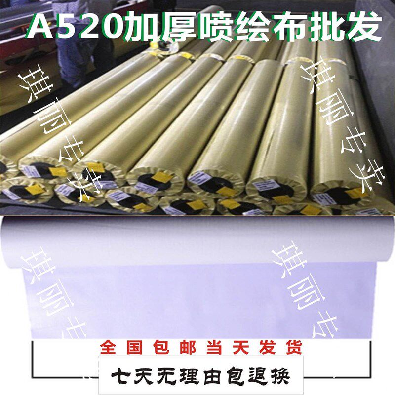 布原地喷绘布婚庆装修围挡广告白色喷房产工厂印箱布窗帘灯舞台铺