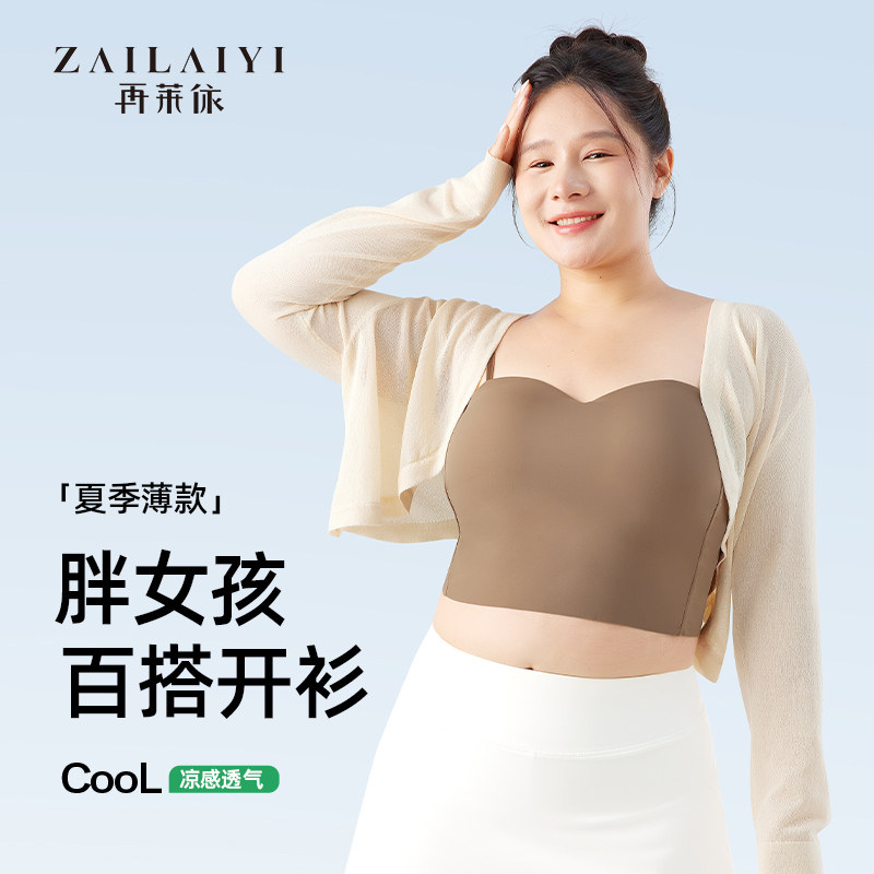 大码杏色针织开衫女夏季薄款2025新款防晒罩衫吊带外搭小披肩外套