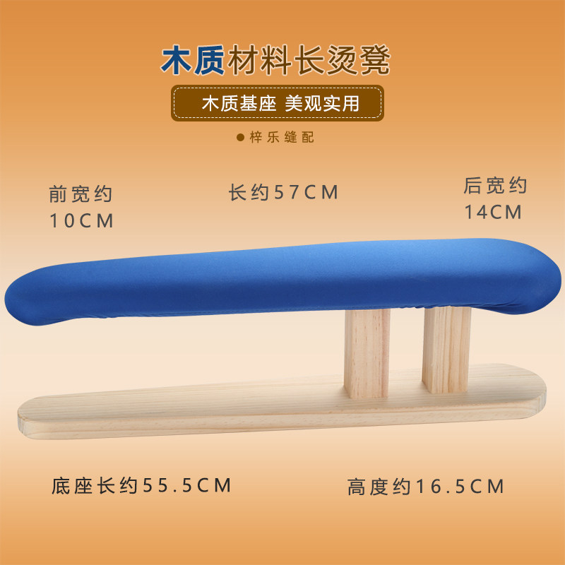 实木长烫凳 熨衣板家用多功能熨裤子架烫袖凳摇臂烫衣凳服装木制